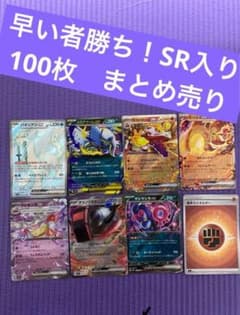ポケカ 引退品 100枚 まとめ売り ポケモンカード 早い者勝ち SR - メルカリ