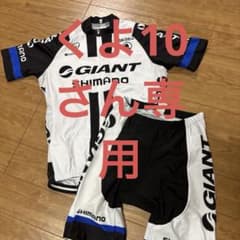 Giant Shimano サイクルジャージとショーツセットのサムネイル