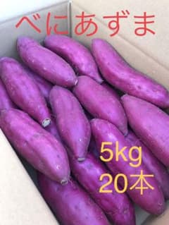 さつまいも 紅あずま Mサイズ 5kgのサムネイル