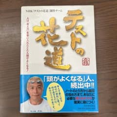 テストの花道のサムネイル