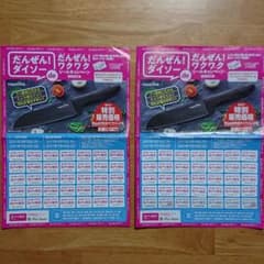ダイソー シールキャンペーンのサムネイル