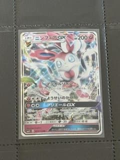 ニンフィアGX RR SM4+ GXバトルブースト 073/114のサムネイル