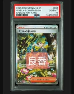 PSA10】ミツルの思いやり SAR [ 091/063]「メガシンフォニア」 - メルカリ