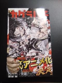 カグラバチ　11巻　TSUTAYA　特典のサムネイル