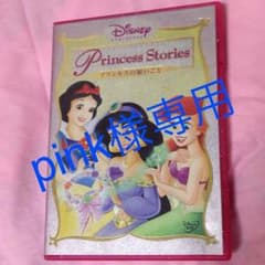 ディズニー Princess Stories〜プリンセスの願いごと〜中古DVDのサムネイル