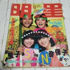 明星 1981年6月 80年代アイドルのサムネイル
