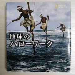地球のハローワークのサムネイル
