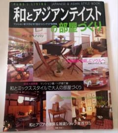 和とアジアンテイストの部屋づくりのサムネイル