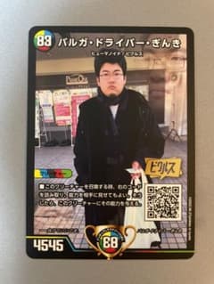 バルガ・ドライバー・ぎんきのサムネイル