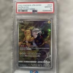 ピカチュウ CHR S10a ダークファンタズマ 073/071 psa10 - メルカリ