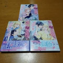 死亡確定陛下を救いたいのに、本人が溺愛で邪魔してきます！ 1-3巻セットのサムネイル