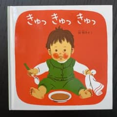 きゅっきゅっきゅっのサムネイル