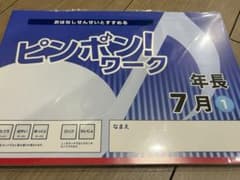 理英会　●ピンポンワークのサムネイル