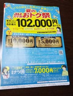 J-COM auクーポン券のサムネイル