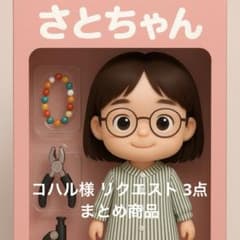 코하루님 요청 3점 정리 상품