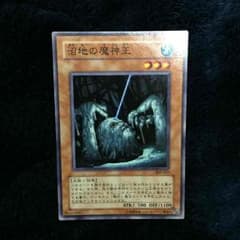 沼地の魔神王のサムネイル