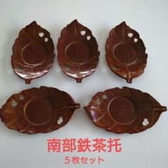 南部鉄虫食い茶托 ５枚のサムネイル