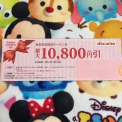 お正月値下げ❗️ドゴモ【新規契約特別】クーポン券のサムネイル