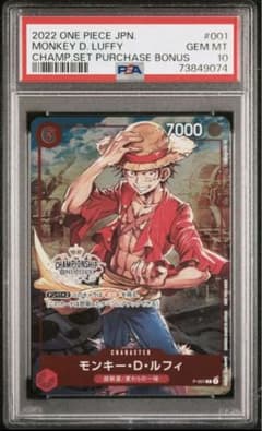 【PSA10】ルフィ　チャンピオンシップ　プロモ　モンキー・D・ルフィのサムネイル
