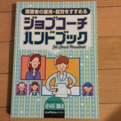 『ジョブコーチハンドブック』＆『今覚えて一生得する!エクセル 』angel様専用のサムネイル