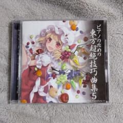 TAMUSIC / ピアノのための東方超絶技巧曲集 5　東方projectのサムネイル