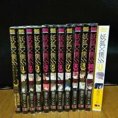 妖狐×僕SS 藤原ここあ 全巻セットのサムネイル