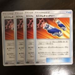 ポケモンカード カスタムキャッチャー4枚のサムネイル