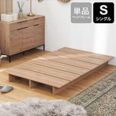 lowya ローベッド　シングル　ベッドフレーム　ロータイプ　木目調　モダンのサムネイル