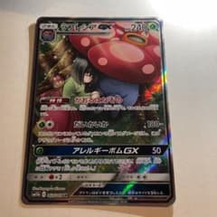 ポケモンカード ラフレシアGX SAのサムネイル