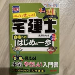 2023年度版 みんなが欲しかった! 宅建士合格へのはじめの一歩のサムネイル