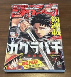カグラバチ 週刊少年ジャンプ本誌 2023年42号 新連載 - メルカリ