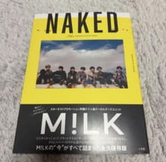 M!LK ファッションブック NAKEDのサムネイル