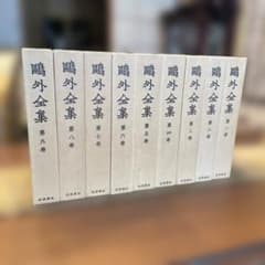 森鴎外】岩波書店 鴎外全集（全38巻のうち1巻〜9巻） 外箱に日焼けあり
