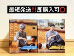呪術廻戦　懐玉・玉折　Yumemirize 夏油傑　五条悟　2種セットのサムネイル