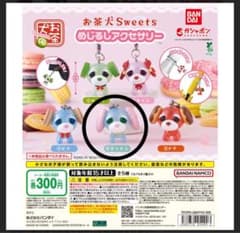 お茶犬Sweets めじるしアクセサリー コットンのサムネイル