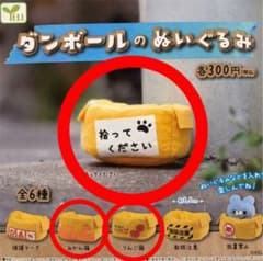 ダンボールのぬいぐるみ ガチャ 3種類 新品のサムネイル