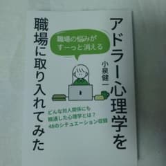 アドラー心理学を職場に取り入れてみたのサムネイル
