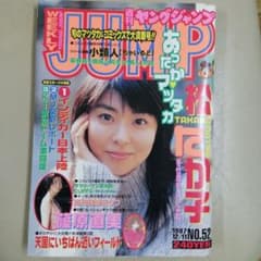 週刊ヤングジャンプ　1997年4.5合併号 m49643103831_1.jpg?1725352784