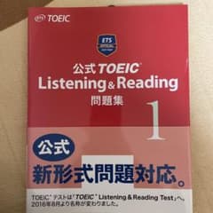公式TOEIC Listening & Reading問題集 1のサムネイル
