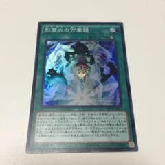 影霊衣の万華鏡のサムネイル