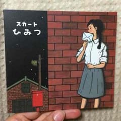 【みんみん様専用】スカート ひみつのサムネイル