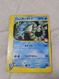【ポケモンカード】ワタルのギャラドスHP70★VS シリーズ ワタルのギャラドス HP70 - メルカリ