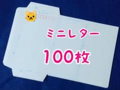 ミニレター（郵便書簡）100枚 - メルカリ