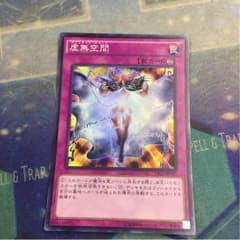 遊戯王ヴァニティースペースのサムネイル