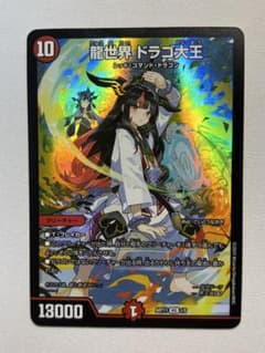 デュエマ デュエルマスターズ 龍世界 ドラゴ大王 神アート - メルカリ