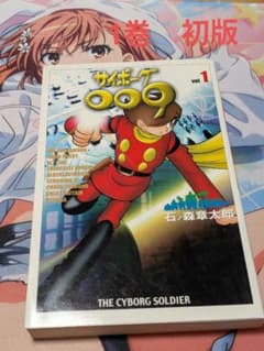 サイボーグ009 1巻 初版 - メルカリ