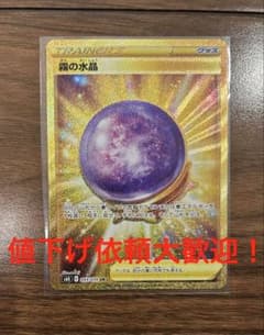 霧の水晶 093/070 グッズ UR トレーナーズ ポケモンカードのサムネイル