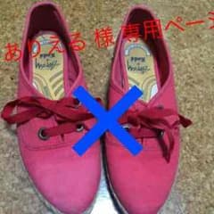 ありえる 様 専用ページのサムネイル