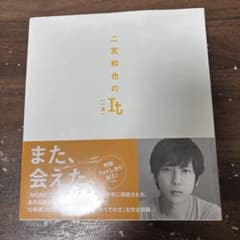 【新品未開封】二宮和也のIt [一途]のサムネイル