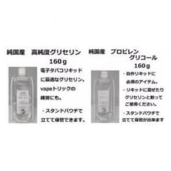 電子タバコ 【格安】自作リキッド用：グリセリン＆プロピレングリコールのサムネイル